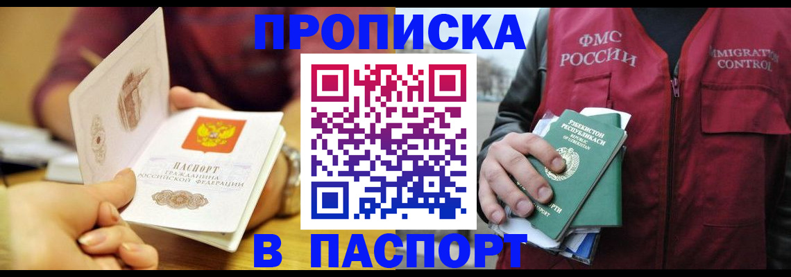 временная регистрация законно в Солнечногорске