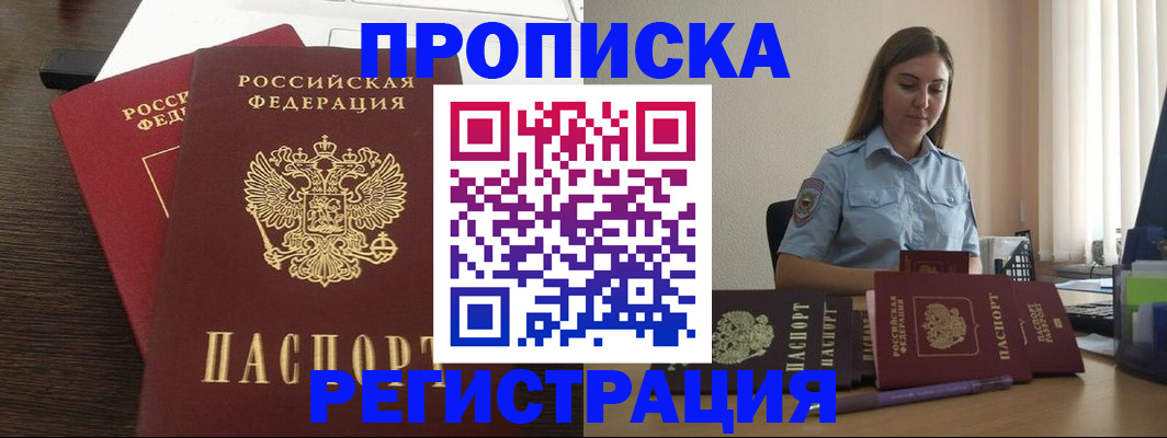 прописка для кредита в Солнечногорске