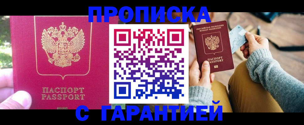 временная регистрация для школы в Солнечногорске